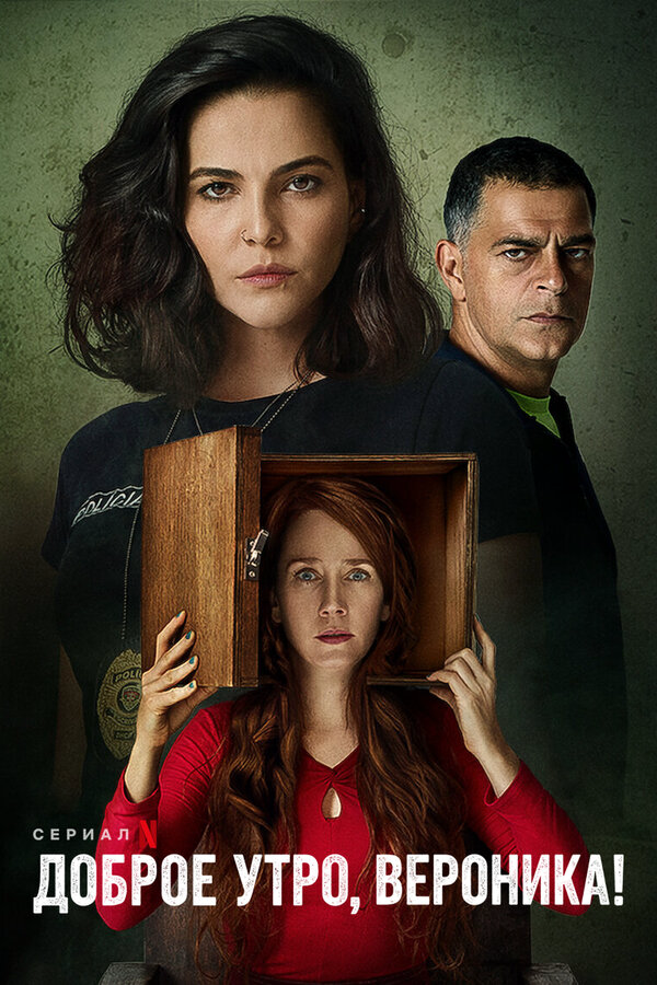 Доброе утро, Вероника - постер сериала